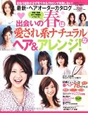 最新・ヘアオーダーカタログ 2007Spring (2007)