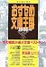 おすすめ文庫王国 2006年度版 (本の雑誌増刊)