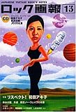 ロック画報 (13)
