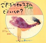 ごきぶりねえさんどこいくの?