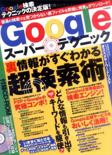 Google�����ѡ��ƥ��˥å���΢���󤬤����狼��Ķ������!