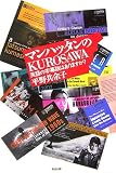 マンハッタンのKUROSAWA―英語の字幕版はありますか?
