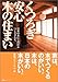 建築ジャーナル: くつろぎ安心 木の住まい―日本の木にこだわるつくり手たち