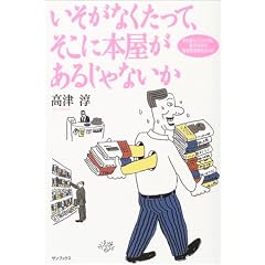 いそがなくたって、そこに本屋があるじゃないか