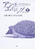 アンチ・エイジングシリーズ〈No.1〉白髪・脱毛・育毛の実際