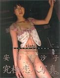tiara―安田美沙子写真集