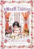 ���P���܌�(�����R)Cooking�\���������ɑ���g���ʂȓ��̂����������V�s�h