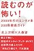 読むのが怖い！　2000年代のエンタメ本200冊徹底ガイド