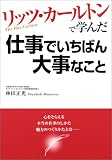 ���b�c�E�J�[���g���Ŋw�񂾎d���ł����΂�厖�Ȃ���