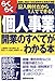 らくらく個人事業開業のすべてがわかる本―記入例付だから1人でできる!