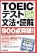 ���ꂾ��!TOEIC�e�X�g���@�E�ǉ�900�_�˔j!