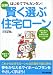 図解はじめてでもカンタン!賢く選ぶ住宅ローン