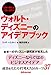 ウォルト・ディズニーのアイデアブック