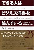 できる人はビジネス洋書を読んでいる