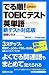 でる順!新TOEICテスト英単語