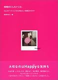 結婚式にしたいこと。―13人のアーティストたちの私らしい結婚式のカタチ