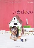 ¤¤¤Ìdeco¡½ºî¤Ã¤Æ¡¦¿©¤Ù¤Æ¡¦»È¤Ã¤Æ¡¦»¶Ê⤷¤Æ