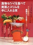 食物センイを食べて美肌とスリムを手に入れる本―ウサ子のプチベジタリアン入門