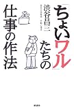 「ちょいワル」たちの仕事の作法