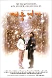 冬のソナタ [FSP-01] [ポスター]