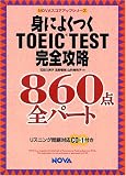 �Ȥˤ褯�Ĥ�TOEIC TEST������ά 860�����ѡ��� ( ���� ������ ) 
	���ʡ��� 2,520�̾�24���ְ����ȯ��