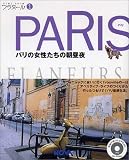 �ե�̡��� 1 PARIS(�ѥ�)   �ѥ�ν���������ī���� (  ) 
	���ʡ��� 1,260�̾�24���ְ����ȯ��