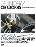 GUNDAM CG WORKS―MODELING TECHNIQUES FOR MOBILE SUIT