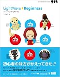 LightWave★Beginners