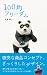 100均フリーダム