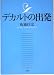 デカルトの出発