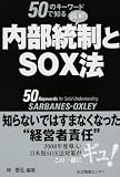 �}�� ����������SOX�@�\50�̃L�[���[�h�Œm��