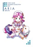 ARIA 2007カレンダー(卓上)