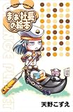 ARIAぷにフィギュア付書籍(1)まぁ社長の絵本
