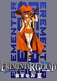 EREMENTAR GERAD-蒼空の戦旗-(4) 初回限定版