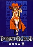 EREMENTAR GERAD-蒼空の戦旗-(4) BLADE COMICS