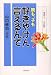 親も、子も好きやけん言えるんで―一筆啓上 五百篇
