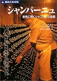シャンパーニュ―金色に輝くシャンパンの故郷へ