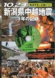 10.23�V�������z�n�k1�N�̋L�^�\�񓹎ʐ^&�L�^DVD