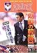 熱戦の軌跡―ALBIREX NIIGATA OFFICIAL YEAR BOOK 2005
