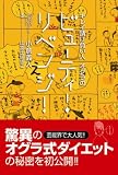 キレイ請け負い人オグラのビューティ・リベンジ!