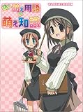 萌え萌え用語の萌え知識