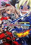 萌え萌え幻想武器事典