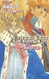 パレドゥレーヌ~薔薇の守護~ 画像クリックでamazonへ