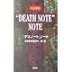 ���S��ǁgDEATH NOTE�hNOTE 