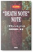 �������ɡ�DEATH NOTE��NOTE