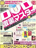 DVD激裏マスター (Vol.10)