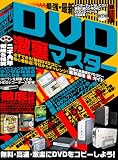 DVD激裏マスター (Vol.11)