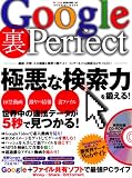 Google��Perfect�\���E���̈�@�f�[�^��5�b�Ō�����!