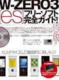 W-ZERO3��es�ӥե꡼���եȴ��������ɡ�������!!