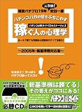 パチンコバカの壁をぶちこわす稼ぐ人の心理学 2005年新基準―パチンコ必勝ガイドCDセミナーVol.2